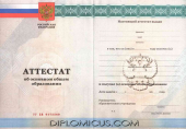 Аттестат о среднем образовании за 9 класс  <br />2010-2013 год Аттестат о среднем образовании за 9 класс  <br />2010-2013 год