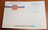 Аттестат о среднем (полном) образовании <br />2007-2009 год Аттестат о среднем (полном) образовании <br />2007-2009 год